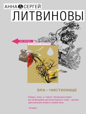 cover image of SPA-чистилище